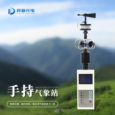 便携式自动气象观测仪 气象专用仪器制造的技术革新与应用前景